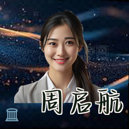 周启航