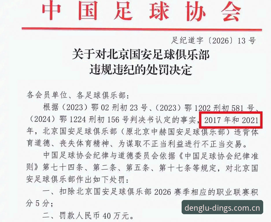 揭秘中国足协第三批禁足名单:65人背后的足球生态暗流